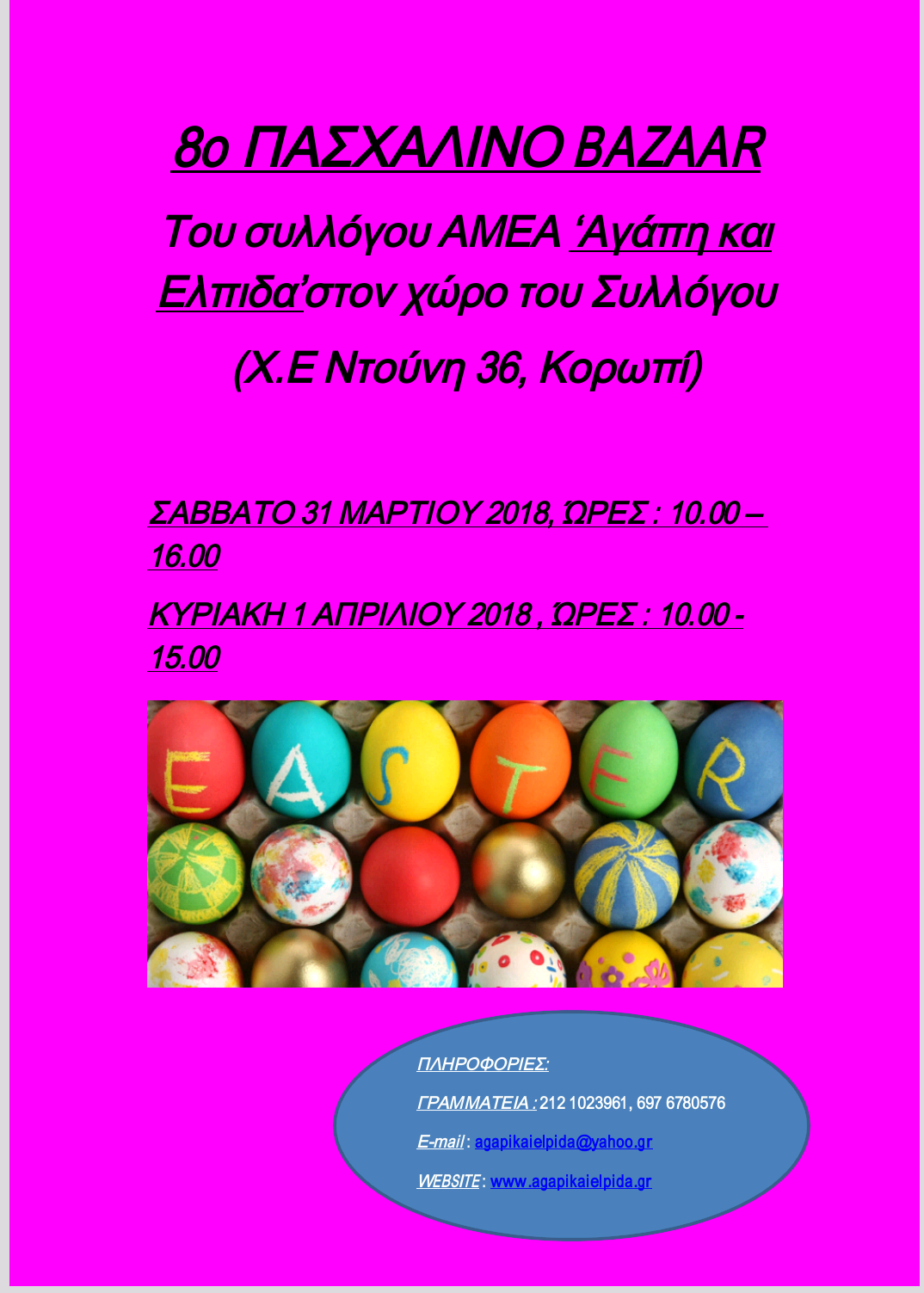 ΠΑΣΧΑΛΙΝΟ BAZAAR 2018